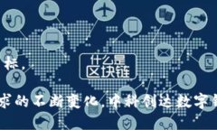 中科创达数字钱包：引领未来支付的创新之路数