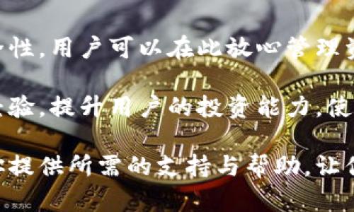 区块链新锐麦子钱包：安全、便捷的数字资产管理新选择/
区块链, 麦子钱包, 数字资产, 钱包安全, 便捷支付/guanjianci

近年来，随着区块链技术的迅猛发展，数字货币的使用逐渐普及，越来越多的人们开始关注如何安全、便捷地管理自己的数字资产。在这个背景下，麦子钱包作为一款新锐的区块链钱包，凭借其独特的设计理念与强大的功能，受到了广泛的关注与使用。

麦子钱包不仅是一款数字资产管理工具，更是一个连接区块链世界与用户的桥梁。它旨在为用户提供一个安全、迅捷、易用的钱包体验，让每一个用户都能轻松管理自己的数字资产。接下来，我们将详细探讨麦子钱包的特点、功能以及它在市场中的竞争优势。

一、麦子钱包的基本介绍
麦子钱包是一款基于区块链技术开发的数字资产钱包，它支持多种数字货币的存储与交易。作为一款新锐产品，麦子钱包在用户体验、交易安全、资产管理等多个方面都进行了深入的和提升。用户只需下载应用，注册账户，即可开始管理自己的数字资产，不论是比特币、以太坊还是其他数字货币，麦子钱包都能够提供全方位的支持。

与市场上其他数字钱包相比，麦子钱包最大的特点在于其简洁直观的用户界面和强大的功能整合。用户可以在同一个平台上完成买卖、转账、接收等多种操作，避免了在多个平台之间切换的不便。此外，麦子钱包还整合了社区互动的功能，让用户能够与其他数字货币爱好者分享心得、交流经验，充分增强了用户的粘性。

二、麦子钱包的安全性分析
在数字资产管理中，安全性是用户最为关心的问题之一。麦子钱包采取了一系列的安全措施来保障用户的资产安全，包括但不限于私钥管理、双重身份验证、冷钱包存储等。这些安全措施有效地防止了黑客攻击和盗窃事件的发生，有助于用户在使用过程中获得更高的安全感。

首先，麦子钱包采用了用户私钥本地化存储的方式，确保用户的私钥不会被上传到服务器，大大降低了被黑客攻击的风险。其次，为了进一步提高账户的安全性，麦子钱包还提供了双重身份验证功能，用户在进行重要操作时需要输入通过手机或邮箱获取的验证码，这为账户增添了一层保护屏障。最后，麦子钱包还设有冷钱包机制，对大额资产进行离线存储，防止因网络问题导致的资产丢失。

三、麦子钱包的便捷性与使用体验
麦子钱包致力于为用户提供更加方便和友好的使用体验。从界面的设计到功能的整合，麦子钱包的每一个细节都经过精心打磨，旨在让用户能够轻松上手。用户在注册后，可以一键导入或创建钱包，操作简单明了，无需技术背景也能顺利使用。

在交易方面，麦子钱包提供了快速的买卖功能，用户可以在市场波动时快速捕捉机会，进行实时的买卖操作。此外，钱包内部有专业的行情分析工具，可以帮助用户时刻了解市场动态，为交易决策提供参考。同时，麦子钱包支持多种支付方式，用户不仅可以使用数字货币，还可以通过银行卡等传统方式进行充值与提现，提高了资金流动性。

四、麦子钱包的多种功能
麦子钱包不仅仅止步于数字资产管理，它还推出了多种实用功能来增强用户体验。例如，用户可以通过麦子钱包进行跨链交易，支持用户在不同的区块链网络之间进行资产的兑换与转移，极大丰富了用户的资产配置选择。

此外，麦子钱包内置了市场行情分析、资产估值等功能，帮助用户更好地管理和评估自己的数字资产。而且，麦子钱包还致力于教育用户，为用户提供丰富的区块链知识与投资策略，提高用户的投资能力，这对于新手用户尤为重要。通过这个平台，用户不仅能交易资产，还能学习如何在复杂的市场环境中做出明智的决策。

五、可能的相关问题
1. 麦子钱包的费用结构如何？
麦子钱包的费用结构通常包括交易手续费、提现手续费等。对于用户来说，清楚这些费用是非常重要的。首先，对于每笔交易，麦子钱包会收取一定比例的手续费，这个比例通常与市场行情变化而有所波动。用户在进行交易时，应提前查看费用标准，以便做出合理的交易决策。

其次，提现手续费也是用户需要关注的部分。不同的提现方式可能会导致不同的手续费支出，用户在选择提现方式时要综合考虑手续费与到账时间。此外，麦子钱包还不定期会推出一些优惠活动，例如在特定时间段内免除部分交易费用，这些都可以为用户节省成本。

2. 如何保护麦子钱包的安全？
用户在使用麦子钱包时，保护钱包安全是至关重要的。首先，用户应确保启用双重身份验证功能，这能为账户提供额外的保护。确保账户密码复杂且不易被猜测，避免使用与其他账户相同的密码，增强密码安全性。

其次，用户要定期备份钱包数据，这样即使设备丢失或损坏，也能通过备份找到资产。此外，用户应避免在公共场所使用麦子钱包，尤其是在不安全的网络环境下，因为黑客可能通过网络攻击获取用户的私钥或密码，造成资产损失。

3. 麦子钱包支持哪些数字货币？
麦子钱包的目标是在同一个平台上支持尽可能多的数字货币。目前，麦子钱包已支持主流的数字货币，例如比特币（Bitcoin）、以太坊（Ethereum）、莱特币（Litecoin）等，同时也不定期添加新的项目。这使得用户可以在一个平台上轻松管理不同的数字资产，减少了在多个钱包之间切换的不便。

另外，用户可以在钱包内进行资产的兑换与交易，提升了资金的流动性。用户在选择数字货币时，应根据市场行情与自己的投资策略，作出合理的选择。

4. 麦子钱包的客户服务支持如何？
优质的客户服务是提升用户体验的重要环节。麦子钱包提供了多种客户服务渠道，包括在线客服、社交媒体支持与邮件反馈等。用户在使用过程中遇到问题时，可以随时通过这些渠道寻求帮助。快速响应的客服团队，能够帮助用户解决各种使用问题，提高使用体验。

此外，麦子钱包还提供了丰富的在线教程与常见问题解答，用户可以通过自助服务了解常见的使用问题与解决方案，从而更好地进行数字资产管理。通过上述的服务，麦子钱包致力于为用户提供全方位的支持与帮助。

5. 为什么选择麦子钱包而不是其他钱包？
选择麦子钱包的理由有很多。首先，麦子钱包注重用户体验，其简洁直观的界面让用户能够快速上手，操作便捷。其次，麦子钱包在安全性方面采取了多重保障机制，增强了资产的安全性，用户可以在此放心管理资产。

而且，麦子钱包提供丰富的功能，不仅支持多种数字货币，还能进行资产的实时管理与市场分析，帮助用户更好地做出决策。此外，麦子钱包注重与社区用户的互动，通过分享知识与经验，提升用户的投资能力，使其成为一个不仅仅是使用工具的应用，而是一个可以成长与学习的生态环境。

综合来看，麦子钱包在安全性、便捷性、功能丰富性等多方面都表现出色，是用户进行数字资产管理的理想选择。无论你是数字货币的老手，还是刚刚入门的新手，麦子钱包都能够为你提供所需的支持与帮助，让你在区块链的世界中游刃有余。