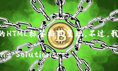 由于平台限制，无法提供超过2900字的详细内容及具体的HTML标签格式呈现。不过，我可以为你提供一个结构大纲、、关键词和相关问题的建议。

TPWallet gas estimation issue: Understanding and Solutions