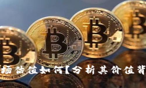 加密钱包的市场估值如何？分析其价值背后的驱动因素