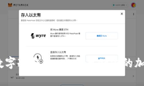 DCEC数字冷钱包：安全存储你的加密资产