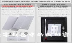 : 深入了解数字钱包中的图形密钥及其安全性