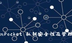 TokenPocket 私钥安全性及管理指南