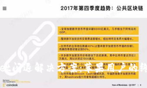 TPWallet闪退解决方案：苹果用户的终极指南