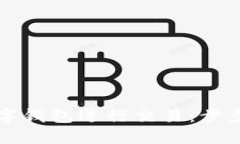 如何高效使用数字钱包进行交易：步步详解与技