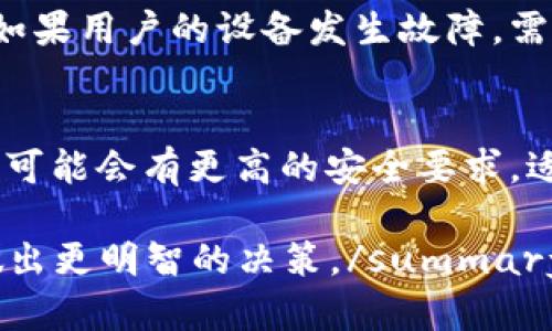 biao ti/biao ti小钱包数字货币：便捷安全的小额数字资产管理选择/biao ti

数字货币, 小钱包, 加密资产, 安全性, 交易便捷/guanjianci

随着数字货币的蓬勃发展，越来越多的人开始关注和使用这种新兴的资产形式。其中，数字钱包作为存储、管理和交易数字货币的重要工具，受到了广泛的关注。小钱包数字货币以其便捷、安全的小额资产管理功能，逐渐成为用户的首选。本文将详细阐述小钱包数字货币的特性、优缺点、使用方法以及未来发展趋势，并针对用户关注的相关问题进行深度解析。

1. 什么是小钱包数字货币？
小钱包数字货币是指存储和管理小额数字资产的数字钱包。它不仅具备基本的资产存储能力，还支持交易、转账以及其他数字货币相关功能。通常，小钱包与特定的数字货币平台或应用深度集成，方便用户在进行交易时快速访问其资产。在小钱包中，用户可以轻松管理自己的加密资产，无论是比特币、以太坊还是其他形式的数字货币。

小钱包通常包括移动端和网络端的应用，便于用户随时随地管理其数字资产。由于小钱包的功能较为基础，针对小额数字资产的管理需求，它通常具有更低的交易费用和较为人性化的用户界面。

2. 小钱包数字货币的优势和劣势
对于用户而言，小钱包数字货币提供了一种便捷的资产管理方式，但其优缺点也是不可忽视的。

h4优势：/h4
1) **便捷性**：小钱包通常设计简洁，能够在手机等移动设备上轻松操作，满足随时随地的资产管理需求。
2) **安全性**：小钱包通常采用多重验证和加密技术来保护用户的资产安全，用户的私钥和敏感信息不会轻易泄露。
3) **低手续费**：小钱包通常对小额交易提供较低的手续费，适合频繁的小额交易用户。

h4劣势：/h4
1) **功能局限**：与大型数字资产交易平台相比，小钱包的功能往往较为单一，无法进行复杂的资产管理和即时交易。
2) **安全隐患**：尽管小钱包具有一定的安全性，但由于其普及性，还是会成为黑客攻击的目标，用户需要时刻关注钱包安全。
3) **不支持所有数字货币**：部分小钱包只支持特定的数字货币，因此用户需要确保自己使用的钱包能够满足其不同的数字资产管理需求。

3. 如何选择适合的小钱包数字货币？
选择适合的小钱包数字货币需要考虑多个因素，包括安全性、兼容性、手续费、用户体验等。以下是一些建议：

1) **安全性**：尽量选择支持多重签名和加密存储的小钱包，以增强资产安全性。
2) **用户评价**：查看其他用户对该钱包的评价，了解其在实际使用中的表现和问题。
3) **功能需求**：根据自己的需求选择相应功能的小钱包，确保其能够满足日常的交易、转账及管理需求。
4) **社区支持**：选择一个活跃、有社区支持的小钱包，能够获取最新的更新和技术支持。
5) **手续费透明性**：了解小钱包的手续费结构，确保其在费用上对于小额交易用户友好。

4. 小钱包数字货币的使用方法
使用小钱包数字货币通常包括以下步骤：

1) **下载和安装**：根据设备类型在应用商店下载小钱包应用，注意选择官方版本，避免下载到恶意软件。
2) **创建钱包**：安装后，按照应用的指引创建新钱包，设置密码和备份短语，确保信息安全。
3) **管理资产**：在钱包里添加或导入数字货币，用户可以使用二维码扫描或输入地址进行操作。
4) **执行交易**：转账或交易时，输入接收方地址和数量，确认交易信息后完成操作。
5) **定期备份**：确保定期备份钱包，并妥善保存备份信息，避免因设备丢失而造成资产损失。

5. 小钱包数字货币的未来发展趋势
随着区块链技术的不断进步，小钱包数字货币的未来发展也在不断演变。以下是一些可能的趋势：

1) **增强安全性**：随着网络安全问题的日益严重，小钱包将继续提升安全防护措施，如引入生物识别技术、多重认证等。
2) **用户体验**：小钱包的使用界面和功能将不断，以提高用户的友好度和使用习惯。
3) **支持更多数字资产**：未来的小钱包可能会兼容更多种类的数字货币和资产，满足用户多样化的需求。
4) **智能合约集成**：小钱包可能会逐渐集成智能合约功能，为用户提供更多金融服务。
5) **去中心化趋势**：随着去中心化金融（DeFi）的兴起，许多小钱包也可能趋向于去中心化的发展路线，成为用户自主管理的数字资产工具。

常见问题解答

1. 小钱包数字货币是否安全？
在谈到小钱包的安全性时，我们首先要明确小钱包的类型和使用场景。小钱包通常有在线钱包和离线钱包之分。在线钱包的安全性相对较低，因为它们连接到互联网，而离线钱包则将私钥保存在未连接网络的环境中。通常情况下，离线钱包被认为更安全。然而，对于小规模、小额频繁交易的用户，在线小钱包的便利性可能更为重要。用户可以通过设置强密码、启用双重验证以及定期备份等方式提升小钱包的安全性。

2. 小钱包是否支持所有数字货币？
并不是所有的小钱包都会支持所有的数字货币。大多数小钱包往往针对特定的几种主流数字货币，比如比特币、以太坊等。因此，在选择小钱包时，用户需要提前确认自己想要管理的数字货币是否在其支持的范围内。倘若用户需要管理多种数字货币，可能需要考虑使用多款小钱包，或者寻找那些支持多种资产的综合性钱包。

3. 小钱包数字货币的交易费用一般是多少？
小钱包的交易费用受多种因素影响，比如选择的网络及拥堵程度等。通常来说，小钱包的交易费用相比于大型交易平台会更为合理，特别是对小额交易用户友好。不过，建议用户在进行交易前，查看交易费用的透明性，以免在不经意间承担过高的费用。在网络较为拥堵时，交易费用可能会上涨，用户需对这一点保持关注。

4. 如何备份小钱包数字货币？
备份小钱包数字货币是保障用户资产安全的一项重要措施。一般来说，创建小钱包时会生成一个助记词或私钥，用户应将其妥善保管。最好将备份信息存储在不同的物理位置，避免丢失或损坏。如果用户的设备发生故障，需要通过助记词或私钥找回钱包时，能够顺利恢复资产。此外，定期检查备份信息的有效性和完整性，确保其在需要时能够正常使用。

5. 小钱包和大型钱包有什么区别？
小钱包与大型钱包的主要区别在于功能和用户目标。小钱包通常功能简单、使用便捷，是针对小额交易或日常消费设计的。而大型钱包往往支持多种复杂功能，如合约操作、高频交易等。大型钱包可能会有更高的安全要求，适合需要频繁交易及资产管理的用户。因此，选择时用户应根据自身的需求进行合理选择，尽量匹配钱包的功能和自己的交易习惯。

summary本文全面介绍了小钱包数字货币的定义、优势、劣势、选择和使用方法，以及未来可能的发展趋势，并针对用户常见的疑问进行深入分析。希望能帮助用户在数字货币的管理与选择中做出更明智的决策。/summary