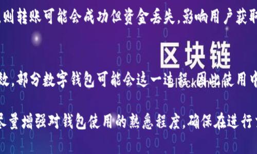 biao titpwallet地址填错了怎么办？详细指南与解决方案/biao ti

tpwallet地址, 填错, 解决方案, 数字钱包, 区块链/guanjianci

随着数字货币的迅速发展，越来越多的人开始使用各种数字钱包进行交易和存储资产。其中，TPWallet作为一个相对新兴的数字钱包，因其简便的操作和良好的用户体验受到了众多用户的青睐。然而，在实际操作中，用户有时会遇到地址填错的问题，特别是在进行转账或者交易时，错误的地址可能造成资金的损失。

本篇文章将围绕“TPWallet地址填错了怎么办”这一问题展开详细介绍，包括如何避免填错地址、填错后可能导致的后果、如何寻求帮助、还有一些常见问题的解答等等。希望能帮助到每一位使用TPWallet的朋友，让大家的数字资产更加安全。

一、为什么会填错TPWallet地址？
填错TPWallet地址的原因有很多，以下是一些常见情况：
ul
    listrong手动输入错误：/strong在手动输入地址时，由于地址通常比较长，很容易发生输入错误，比如数字和字母的混淆，或者漏输入某些字符。/li
    listrong复制粘贴错误：/strong如果用户是通过复制粘贴的方式来输入地址，可能会不小心复制到不完整的地址或者多余的空格，导致地址错误。/li
    listrong选择错误的网络：/strongTPWallet支持多个区块链网络，用户在选择网络时也可能出现错误，导致地址不匹配。/li
    listrong对钱包功能不够熟悉：/strong新用户在使用钱包时，可能对钱包功能不够熟悉，导致操作失误。/li
/ul

二、错误地址的后果
如果在TPWallet中错误地填入了一定的地址，可能会造成以下后果：
ul
    listrong资金丢失：/strong最常见的后果是资金永久性丢失。由于区块链技术的不可逆性，一旦交易被确认，资金将无法找回，当资金发送至错误的钱包地址时，它的所有者将无法取回这些资产。/li
    listrong交易失败：/strong若地址不符合相应的格式，交易可能会因为系统识别不到该地址而直接失败，也可能对交易类型产生影响。/li
    listrong增加找回资金的难度：/strong如果资金发往了一个错误的地址，尤其是一个空地址，想要找回这些资金几乎是不可能的。因此，一定要在发送前仔细核对地址。/li
/ul

三、如何解决填错地址的问题？
尽管错误的地址可能导致资金丢失，但仍有一些方法可以帮助减轻问题的影响：
ul
    listrong及时停止交易：/strong如果在确认交易前发现地址错误，应立即取消或停止交易。当转换状态仍在“待处理”时，有机会撤回。/li
    listrong联系客服：/strong如果交易已经确认，但在这个过程中发现地址填错，可以尝试联系TPWallet的客户服务，说明情况，看看是否有其他的解决方案。/li
    listrong检查区块链状态：/strong如果交易已经被处理，可通过区块链浏览器查询这一交易的状态和去向，了解相关信息。/li
    listrong向社区求助：/strong在一些数字货币社群平台或论坛上，也可以寻求他人的建议，看看是否有其他解决方案或经验分享。/li
/ul

四、如何避免填错地址？
为了避免再次发生地址填错的情况，用户可以采取一些有效的措施：
ul
    listrong使用扫描工具：/strong使用钱包生成的二维码进行扫描，可以大大减少手动输入的错误。/li
    listrong仔细核对：/strong在发送交易前，仔细核对地址的每一个字符，确保输入无误，特别是长地址容易出现错误。/li
    listrong备份地址：/strong在发送钱之前可以把地址备份到安全的地方，以备不时之需。/li
    listrong熟悉交易流程：/strong新手用户可以先小额交易或进行模拟操作，以便熟悉整个过程，减少实际操作中的错误。/li
/ul

五、常见问题解答

h41. TPWallet 地址错误后能找回资金吗？/h4
通常情况下，如果发送方式是错误的地址，找回资金的可能性非常小。由于区块链的不可逆性，当交易完成后，资金会自动转移至指定的地址。如果地址属于某个已存在的钱包，理论上可以联系该钱包的持有者进行尝试，但几乎不可能成功。如果地址不存在于任何钱包中，资金将永久丢失。因此，在进行转账前务必要核对地址的准确性。

h42. TPWallet 错误地址会导致资金丢失吗？/h4
会。发送到错误地址的资金可能永久丢失。区块链技术的设计使得一旦交易被确认，资金无法撤回或更改。如果用户发送至一个无效或空地址，资金将被锁定在该地址上，无法再次访问。因此，务必在每次发送前仔细核对地址。

h43. 如何联系TPWallet客服？/h4
如果出现了问题，用户可以通过TPWallet的官方网站或者官方社交媒体平台找到客服联系方式。通常，平台会提供在线客服、邮件支持或社交媒体支持等多种联系方式。建议尽量详细描述遇到的问题，包括具体的交易时间、地址等信息，以便客服能更快速地给予帮助。

h44. 发送错误的TPWallet地址如何会影响转账时间？/h4
如果地址格式错误，转账可能会被系统识别为无效，交易直接失败，资金将不会被转移，也不会占用区块链资源，转账时间为零。如果地址有效但不属于接收方，则转账可能会成功但资金丢失，影响用户获取资产。当确认交易后，转账将执行并根据网络拥塞情况时间会有所不同。然而，建议用户在进行大额转账时，不仅要核实地址，也要事先执行小金额测试转账。 

h45. TPWallet是否提供错误地址监控功能？/h4
TPWallet是一款相对基础的钱包工具，通常会对用户的地址进行基本的格式校验，但不提供全面的监控功能。用户在使用时需要自行确保输入的地址信息有效。部分数字钱包可能会这一过程，因此使用中如需更加精确的地址监测，可以探索第三方工具或者更新TPWallet以获取更多功能。

综上所述，TPWallet地址填错的问题虽然不罕见，但通过及时的应对和有效的预防措施，可以在一定程度上避免资金的损失。数字资产安全至关重要，用户应尽量增强对钱包使用的熟悉程度，确保在进行交易时始终小心谨慎。希望这篇文章能够为TPWallet的用户提供帮助，保障每一个人的资产安全。