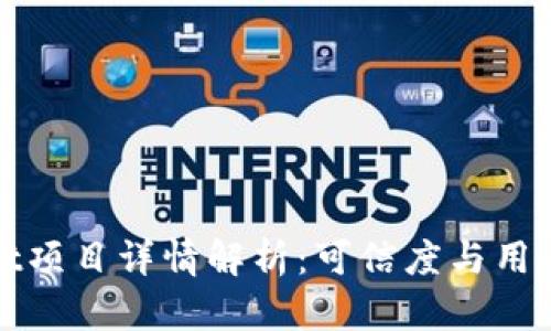 : tpWallet项目详情解析：可信度与用户反馈分析