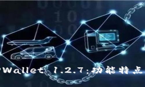 全面解析TPWallet 1.2.7：功能特点与用户体验