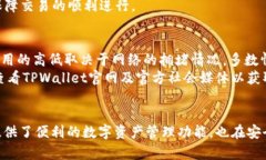    如何快速创建TPWallet账户：详细流程视频解析