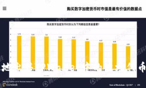 如何有效地出售TPWallet中的波场代币（TRC20）