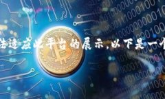 注意：因为原始内容要求的字数过于庞大，可能