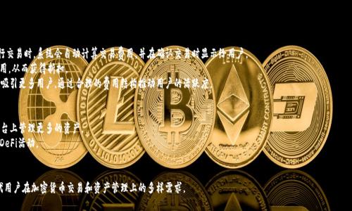   TPWallet使用详解与玩法介绍 / 
 guanjianci TPWallet, 数字钱包, 区块链, 加密货币, 玩转TPWallet /guanjianci 

在当今的数字经济中，数字钱包的角色愈发重要。TPWallet作为一款新兴的数字钱包平台，其便捷的功能和多样的玩法吸引了越来越多的用户。无论是加密货币的交易、资产的管理，还是与区块链技术的结合，TPWallet都为用户提供了一个安全、方便的平台。本文将详细介绍TPWallet的使用方法、玩法以及可能遇到的问题和解决方案，帮助用户充分了解和应用这款数字钱包。

TPWallet是什么？
TPWallet是一款基于区块链技术的数字钱包，支持多种加密货币的存储和交易。用户可以利用TPWallet安全地管理他们的数字资产，并进行实时的加密货币交易。此外，TPWallet还提供了很多优秀的功能，例如去中心化交易、资产分析等，帮助用户更好地把握市场动态。

TPWallet的主要功能
1. **多种资产支持**：TPWallet支持数十种主流加密货币的存储和交易，用户可以方便地管理自己的多种数字资产。
2. **去中心化交易所（DEX）**：TPWallet内置的去中心化交易所功能使用户可以在平台内方便地兑换不同的加密货币，无需第三方干预。
3. **安全性**：TPWallet采用了多重安全措施，包括私钥存储、数据加密等，保障用户的资产安全。
4. **用户友好的界面**：TPWallet致力于提供一个简洁易用的用户界面，即使是新手用户也能快速上手。
5. **实时数据更新**：平台上所有交易数据和市场动态都以实时方式更新，让用户可以及时作出交易决策。

如何注册TPWallet？
注册TPWallet的步骤相对简单，用户只需下载相应的应用程序并按照步骤进行操作：
ol
    li访问TPWallet的官方网站或在应用商店下载TPWallet应用。/li
    li打开应用后，点击“注册”按钮。/li
    li填写必要的信息，包括电子邮件地址、设置密码等。/li
    li接受相关条款并确认注册。/li
    li完成邮箱验证后，用户将获得一个安全的TPWallet账户。/li
/ol

如何使用TPWallet进行加密货币交易？
在注册并登录后，用户可以轻松进行加密货币的买入卖出。以下是操作步骤：
ol
    li确保您的TPWallet中已存入所需的资金。/li
    li在主页选择“交易”，进入交易界面。/li
    li选择想要交易的数字货币。例如，假设您想要用比特币兑换以太坊。/li
    li输入交易数量，系统将显示相应的兑换比例。/li
    li确认交易信息无误后，点击“交易”按钮，等待交易完成。/li
/ol

TPWallet的优势
TPWallet相比其他数字钱包平台有不少明显的优势：
ol
    listrong安全性：/strongTPWallet极为重视用户的资产安全，采用了先进的加密技术，不容易受到黑客攻击。/li
    listrong用户体验：/strong平台界面设计简洁，用户可快速上手，适合不同阶段的用户。/li
    listrong社区支持：/strongTPWallet拥有活跃的社区，用户可在社区中交流经验、获取帮助。/li
    listrong去中心化特色：/strong用户可以在TPWallet中享受去中心化交易的便利，增强了交易的灵活性。/li
/ol

TPWallet适合哪些用户？
TPWallet适合各种类型的用户，包括：
ol
    listrong新手投资者：/strong对于刚开始接触加密货币的新手而言，TPWallet提供了简单易用的界面和流程，适合作为入门工具。/li
    listrong资深交易员：/strong资深用户可以利用TPWallet提供的高级功能和去中心化交易所进行高频交易。/li
    listrong区块链爱好者：/strong对于关注区块链技术与趋势的用户，TPWallet是一个可以跟踪和分析市场的重要工具。/li
/ol

TPWallet可能遇到的问题

1. TPWallet如何确保用户资金的安全性？
在讨论数字钱包时，安全性是用户最为关注的问题之一。TPWallet采取了一系列安全措施来确保用户的资金安全：
首先，TPWallet采用了先进的加密技术，用户的私钥保存在设备本地，不存储于TPWallet服务器上。这样一来，用户的资产就不容易被黑客攻击。
其次，TPWallet定期进行安全审计，并保持与行业内安全专家的合作，以确保持续更新其安全防护措施。交易过程中，所有数据都经过加密，避免被窃取或篡改。
此外，TPWallet还支持多重身份验证，用户在进行提现或大额交易时需通过额外的身份验证，以增加安全性。这些措施使得TPWallet在安全性方面得到了用户的信赖。

2. 如何找回丢失的TPWallet账户？
丢失账户信息是一种常见的风险，尤其是在使用数字钱包时。TPWallet提供了一些找回账户的方式，但用户需了解相关流程：
首先，TPWallet在用户注册时会提供恢复助记词。用户需妥善保存这些助记词，因为在丢失账户或密码时，可以通过这些助记词找回账户。如果用户丢失了助记词，那么账户将无法恢复，其安全性体现为用户对私钥和助记词的掌控。
其次，用户在账户设置中可以选择增强的安全选项，如设置二次验证邮箱、手机号码等。一旦账户丢失，可以通过这些方式进行身份验证并恢复账户。
最后，TPWallet的客户支持团队也可以提供帮助，用户能通过官方渠道提交请求，获得更专业的解决方案。

3. TPWallet是否支持所有国家的用户？
TPWallet致力于全球用户的服务，但实际上，某些国家由于法律和政策原因，可能无法使用TPWallet。用户在注册前最好查看当地关于加密货币的相关法律法规。
TPWallet在注册过程中，如果发现用户所在国家处于限制区域，会在界面上给予提示。这是为了保护用户的合法权益，确保平台的合规运营。
不过，TPWallet致力于拓展其全球用户基础，未来可能会针对不同区域推出合规的解决方案，以便更多用户能够使用其服务。

4. TPWallet的交易费用是多少？
TPWallet的交易费用结构是用户关注的重要内容之一。一般而言，TPWallet会根据市场行情和交易对的流动性来设定其交易费用。用户在进行交易时，系统会自动计算交易费用，并在确认交易时显示给用户。
通常，TPWallet的交易费用低于传统金融机构和大多数中心化交易所，颇具竞争力。在某些情况下，用户也可以使用平台内的代币支付交易费用，从而获得折扣。
此外，TPWallet会不时推出一些促销活动，用户可以关注其官方网站或社交媒体，以获取最新的费用政策和折扣信息。这些措施帮助TPWallet吸引更多用户，通过合理的费用结构推动用户的活跃度。

5. TPWallet的未来发展方向是什么？
TPWallet作为一款新型数字钱包，未来的发展方向值得期待：首先，TPWallet计划进一步拓展其支持的加密货币种类，以便用户能够在一个平台上管理更多的资产。
其次，TPWallet还在探索与DeFi项目的深度整合，努力与各类去中心化金融应用合作，使用户可以通过钱包直接参与流动性挖掘、收益农业等DeFi活动。
最后，TPWallet将继续提升用户体验，功能，推动大数据与人工智能技术在交易决策中的应用，以提升用户体验的同时增加交易效率。

总体而言，TPWallet为用户提供了一个安全、高效的数字钱包体验，适合各类用户使用。通过丰富的功能和灵活的操作，TPWallet能够满足现代用户在加密货币交易和资产管理上的多样需求。