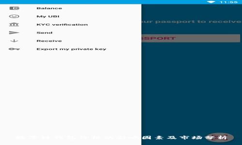 数字链钱包价格的影响因素及市场分析