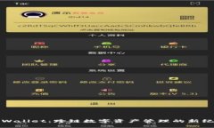 TPWallet：跨链数字资产管理