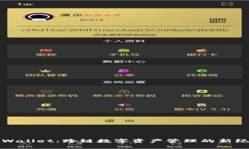 TPWallet：跨链数字资产管理的新纪元