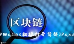 如何使用TPWallet翻墙打开薄