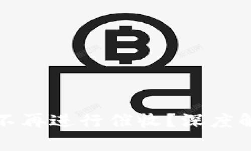 数字钱包为何不再进行催收？深度解析背后的原因