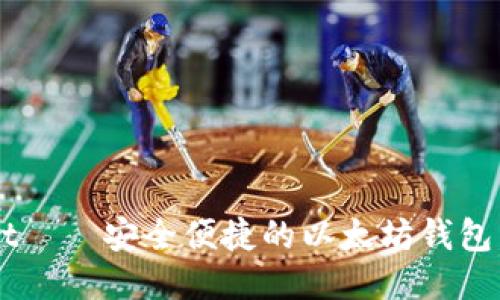 TPWallet——安全便捷的以太坊钱包交易平台