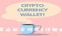 tpwallet助记词泄露后能否修