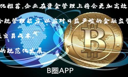 对公数字钱包的介绍

jiaoti对公数字钱包：企业资金管理的智能选择/jiaoti

对公数字钱包, 数字支付, 企业金融, 资金管理, 电子钱包/guanjianci

在数字化时代，越来越多的企业开始转向电子支付和数字化资金管理方式，以适应快速变化的市场需求。对公数字钱包的概念应运而生，成为企业资金管理的重要工具。本文将详细讨论对公数字钱包的定义、功能、优势以及在企业财务管理中的应用。

什么是对公数字钱包？

对公数字钱包是一种专为企业和组织设计的电子钱包，旨在帮助它们更高效地管理资金流动。与个人数字钱包不同，对公数字钱包面向企业，通常具有更为复杂的功能，能够支持多个账户管理、资金调拨和财务分析等。它可以用于收款、支付、转账以及其他多种企业日常经营所需的财务操作。

对公数字钱包的主要功能

对公数字钱包的功能相较传统支付方式具有显著优势，主要包括以下几点：

1. **资金收付功能**：企业可以通过对公数字钱包进行快速的资金收付，简化支付流程，缩短交易时间。

2. **多账户管理**：对于拥有多个银行账户的企业，对公数字钱包可以帮助其集中管理各个账户的余额和交易，提升资金使用效率。

3. **对账与报表**：通过对公数字钱包，企业可以实时查看交易记录、对账情况以及生成财务报表，为财务决策提供支持。

4. **安全性保障**：对公数字钱包通常具备多重安全防护措施，如身份验证、数据加密等，确保企业资金安全。

5. **移动端管理**：许多对公数字钱包提供移动端APP，企业可以随时随地访问账户信息，进行交易，极大提升操作的灵活性。

对公数字钱包的优势

选择对公数字钱包进行资金管理，企业可以享受到以下几方面的优势：

1. **效率提升**：相比传统银行转账和支票，数字钱包能够大大提高资金流转的速度，减少人工操作带来的时间成本。

2. **透明性**：对公数字钱包的交易记录可追溯，企业能够清楚掌握每一笔资金流向，提高财务透明度。

3. **降低运营成本**：使用对公数字钱包能够降低现金交易及管理相关的成本，包括支付手续费、人工管理成本等。

4. **适应市场需求**：随着电子支付的普及，企业使用对公数字钱包可以满足客户的支付需求，提供更加灵活的支付选择。

对公数字钱包在企业财务管理中的应用

对公数字钱包不仅是支付工具，更是企业日常财务管理的重要组成部分。以下是其在企业财务管理中的具体应用：

1. **日常交易管理**：企业可以利用对公数字钱包进行日常的收付款操作，确保资金流动的及时性和准确性。在交易完成后，系统会自动记录交易信息，方便企业后期对账。

2. **预算与控制**：通过对公数字钱包，企业可以轻松设定预算，监控支出并进行财务分析，确保资金使用效率，避免预算超支。

3. **供应链管理**：在与供应商的交易中，企业可以通过对公数字钱包实现即时付款，增强供应链的流动性，改善与供应商的关系。

4. **合同管理与支付**：对于大型企业而言，合约执行中的付款分阶段进行是常见做法，对公数字钱包可以自动进行合同履约款项的支付，降低违约风险。

对公数字钱包的实施挑战

虽然对公数字钱包带来了诸多便利，但企业在实施过程中也可能面临一些挑战：

1. **技术适应性**：部分企业可能由于信息技术水平较低，难以快速适应新的数字钱包系统，这可能需要额外的培训和支持。

2. **安全风险**：尽管对公数字钱包强调安全性，但网络攻击和数据泄露依旧是不可忽视的问题，企业需要加强网络安全意识。

3. **合规问题**：企业在使用对公数字钱包时需遵循相应的法律法规，确保合规运营，否则可能面临法律风险。

4. **成本投入**：在初期设置和维护数字钱包的过程中，企业可能需要投入一定的资金和资源，这对小型企业尤其会造成负担。

5. **供应商习惯**：若企业的供应商仍习惯于传统支付方式，企业的对公数字钱包可能无法实现完全的支付流程。

可能相关的问题

接下来将探讨五个与对公数字钱包相关的问题，以帮助读者更全面地理解这一工具。

1. 对公数字钱包如何确保顾客的资金安全？

对公数字钱包的安全性是使用者最为关注的问题之一。为了确保顾客的资金安全，通常采取了多种技术和管理措施。

首先，数据加密技术是保护资金安全的一大重要手段。对公数字钱包在数据传输和存储过程中，使用先进的加密协议，以防止黑客攻击和数据泄露。此外，许多数字钱包系统采用多因素认证（MFA），即用户不仅需要提供密码，还需输入手机验证码等额外身份验证信息，这可以有效提高账户安全性。

其次，系统监测也是保障资金安全的重要举措。对公数字钱包平台通常会实时监控交易活动，识别和阻止异常交易，保护用户账户不受到诈骗和盗窃的侵犯。而许多平台还提供实时通知功能，以便用户及时发现任何未经授权的交易。

另外，企业在选择对公数字钱包时应当关注该平台的监管合规性。合规的数字钱包运营商须遵循国家金融监管机构的法律法规，确保其运营合法，增强用户信任。同时，企业也可以选择那些在行业中有良好口碑的数字钱包，降低风险概率。

综上所述，对公数字钱包通过数据加密、多因素认证、异常监测和合规性等多重措施，力求最大程度地保障顾客资金安全。

2. 如何选择适合企业的对公数字钱包？

选择适合企业的对公数字钱包时，企业需要考虑多个因素，以确保选出的工具真正符合自身需求。

首先，企业应明确自身的业务需求和使用场景，例如是主要用于收款、支付还是转账。同时，也需要考虑企业的规模和未来的发展目标，例如，大型企业可能需要支持多账户管理和高频交易功能，而中小型企业则可能更注重操作简便性与成本控制。

其次，安全性和合规性是选择对公数字钱包的另一重要方面。企业需要在选择之前，详细了解目标平台的安全技术与合规背景，确保其能够有效防范潜在的安全风险。

此外，系统的易用性和用户体验也非常关键。企业在实施新工具时，需要考虑员工的熟悉程度与培训成本，易用的系统能够大大降低培训时间和提高工作效率。

最后，还需考虑成本因素。企业需要评估数字钱包的开通费用、交易费用及其他可能的隐性成本，以确保在预算内寻求性价比最高的方案。

综合考虑以上因素后，企业可以进行市场调研，参考其他企业的使用经验，与潜在的数字钱包提供商进行洽谈，从而选出最适合自身的对公数字钱包。

3. 对公数字钱包对供应链管理有什么影响？

对公数字钱包在供应链管理中发挥着越来越重要的作用，能够促进交易的流程化、透明化和高效化。

首先，对公数字钱包允许企业实时进行资金的快速转账，这种实时性极大改善了供应链中货款的支付效率。传统的支付方式往往涉及银行的审财和资金清算，转账时间比较漫长，而使用数字钱包后，资金能够在几分钟内到账，这对企业的生产和采购决策有着积极的促进作用。

其次，数字钱包具备数据分析功能，能够实时收集、存储与分析交易数据，为企业提供供应链过程中的关键财务数据。这种透明性能够让企业更好地掌控与供应商的关系，避免因资金周转不灵而导致的违约或影响正常的生产进度。

再者，数字钱包还能够极大简化合同执行中的支付流程。在传统模式中，合同中各个阶段的付款通常需要冗杂的审核和确认工作，而数字钱包可以实现自动支付，提高合同履行的速度，减少因手动操作而带来的错误。

最后，对于多产业链的企业，数字钱包支持多账户管理，企业能够选择最优的支付方式，确保不同供应商之间的资金流转形成良性循环。总之，对公数字钱包在极大程度上提升了供应链的资金流动性，增强了企业的竞争力。

4. 如何处理对公数字钱包的账务与税务问题？

企业在使用对公数字钱包时，账务与税务处理是一个不可忽视的问题，合理的管理能为企业降低运营风险并合规运营。

首先，企业应当在对公数字钱包中确保每一笔交易都能被准确记录，以便后期进行财务对账和税务申报。企业可以依托数字钱包生成的电子账单与交易历史，进行相应的账务管理。

其次，在处理税务问题时，企业必须了解相应的税收法规，不同地区和国家对数字钱包的交易可能有不同的税务政策，企业需要与专业税务顾问合作，以确保合规。从而避免因税务问题而对企业造成不必要的损失和罚款。

同时，企业还可以利用对公数字钱包的报表功能，整理交易数据，以便及时反馈税务信息。在年底或特定时间节点，企业可通过这些报表进行税务筹划，以降低税赋。

另外，企业在涉及跨境交易的情况下，相关税务问题会更加复杂。针对国际交易，企业还需关注外汇管理及双重征税的问题，确保合法合规财务操作。

综上所述，企业在处理对公数字钱包的账务和税务问题时，需要做好数据记录，咨询专业意见，确保合规，并利用数字钱包的功能及时生成税务报告，从而保障企业稳定运营。

5. 对公数字钱包未来的发展趋势如何？

随着科技的不断进步，对公数字钱包的未来发展前景广阔，将呈现出以下几个趋势：

首先，数字化与智能化将是未来的发展方向。越来越多的数字钱包将引入人工智能、大数据等先进技术，实现智能化服务和个性化推荐，企业在资金管理上将会更加高效精准。

其次，在合规性和安全性方面的要求将不断提高。随着全球对于金融安全的重视，数字钱包运营商必须不断提升其安全技术和合规管理能力，以应对日益严峻的金融监管环境。

第三，跨境支付将成为重要趋势。随着全球化进程的加快，企业之间的跨境交易日益频繁，数字钱包需要不断跨境支付体验，降低交易成本。

最后，未来对公数字钱包还将与区块链等新兴技术相结合，以提高手段的透明度和安全性，让企业能够放心使用，推动整个市场的规范化发展。

总而言之，对公数字钱包在未来将不仅是企业资金管理的工具，更是助力企业数字化转型的重要一环，其发展潜力不可小觑。