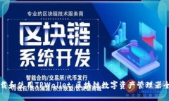 如何下载和使用TPWallet：区